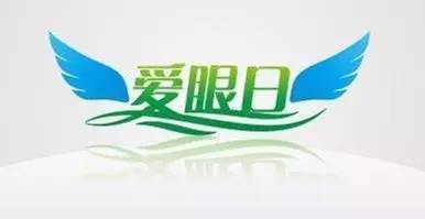 關(guān)注眼健康，提高視覺質(zhì)量——臨滄市中醫(yī)醫(yī)院將舉辦愛眼日義診活
