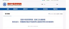 明確提出“三個不得”！兩部門聯(lián)合發(fā)文推進中醫(yī)院牽頭組建多種形