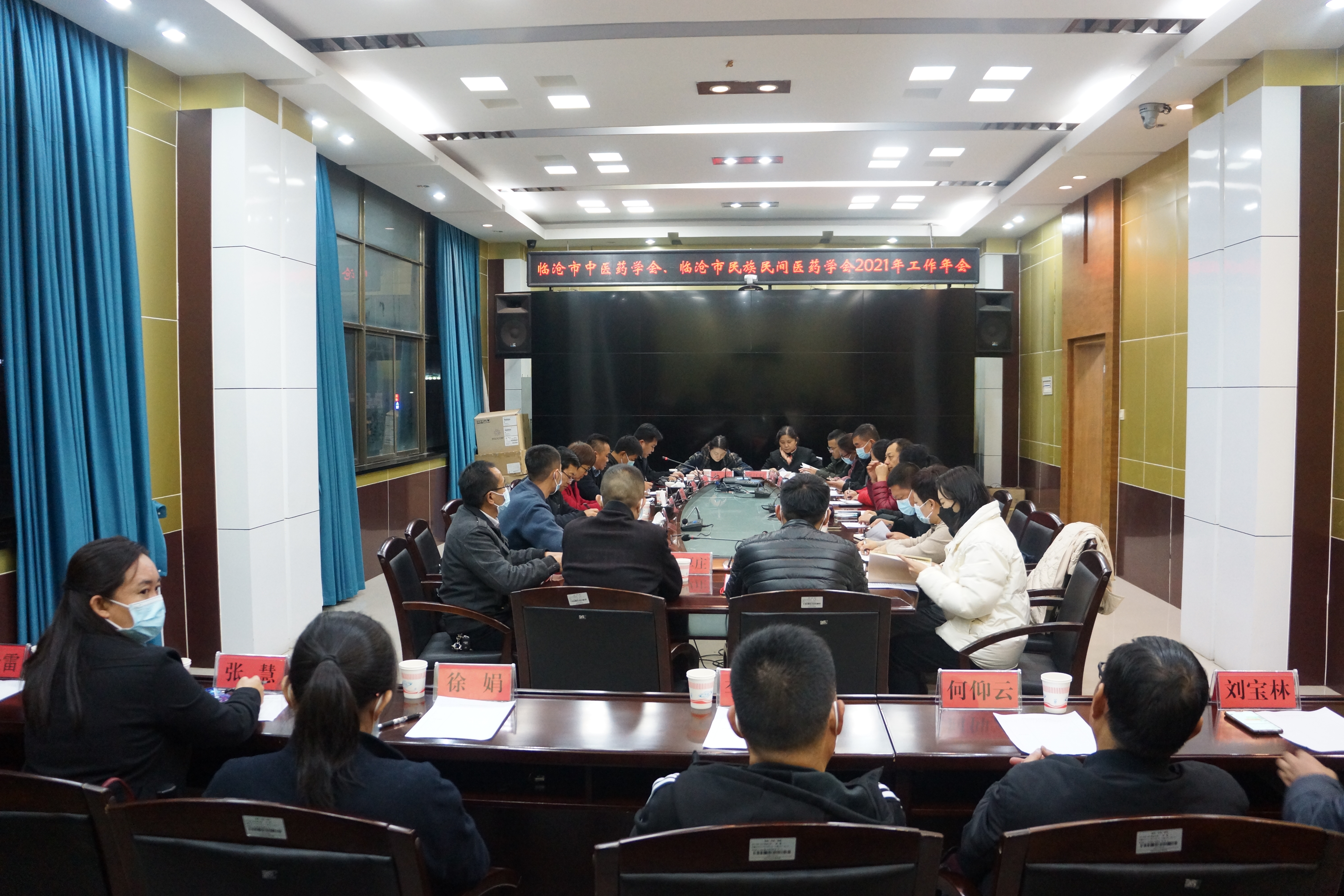臨滄市中醫(yī)藥學(xué)會(huì)、市民族民間醫(yī)藥學(xué)會(huì)召開2021年工作年會(huì)