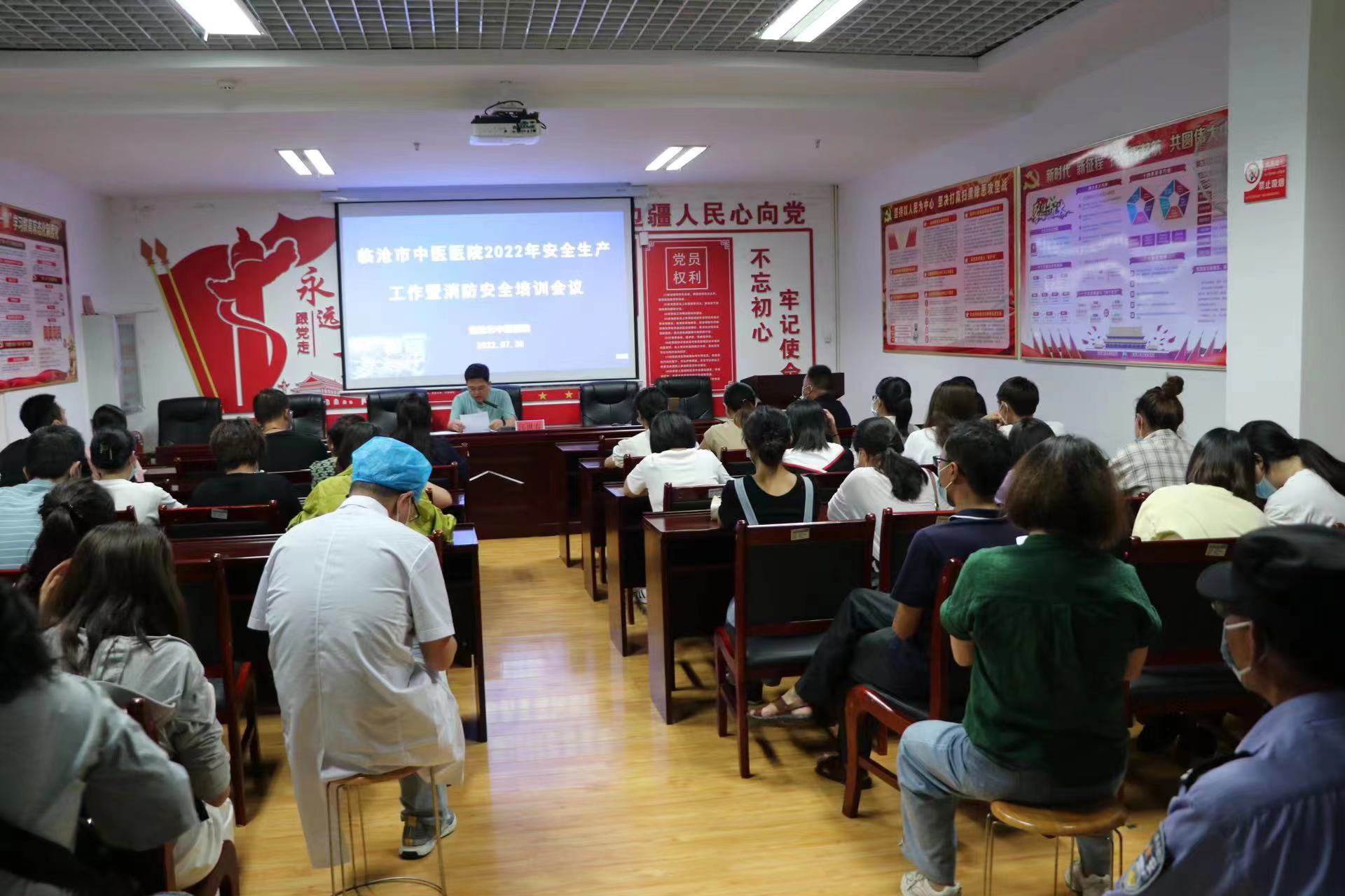 臨滄市中醫(yī)醫(yī)院召開(kāi)2022年安全生產(chǎn)工作暨消防安全培訓(xùn)會(huì)議