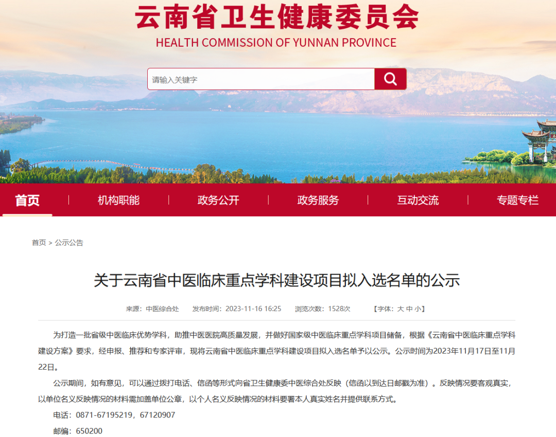 喜報?。?！臨滄市中醫(yī)醫(yī)院“中醫(yī)痹病學(xué)”入選云南省中醫(yī)臨床重點