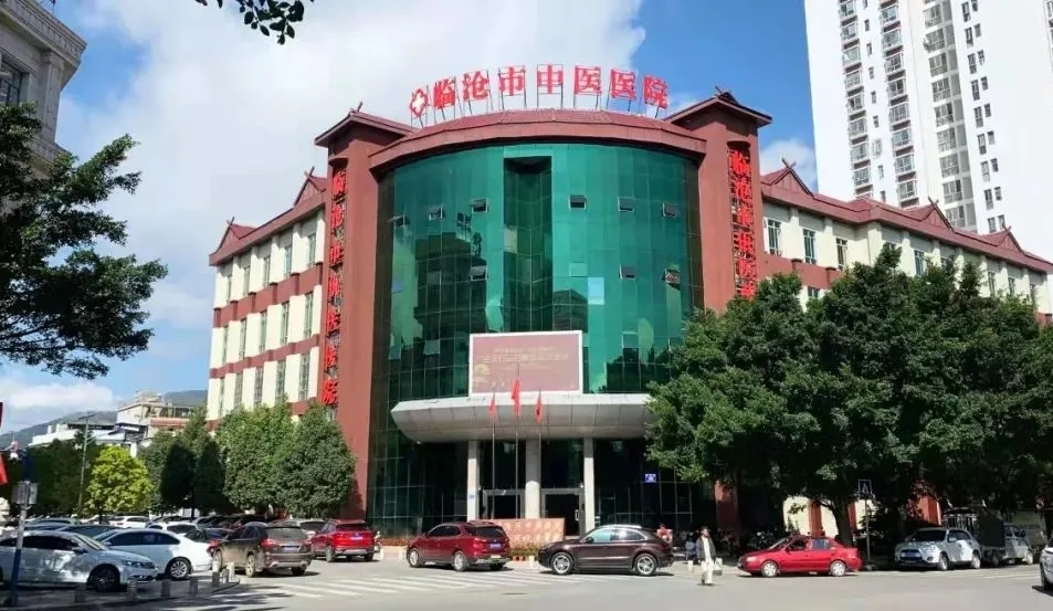 臨滄市中醫(yī)醫(yī)院關于公開招聘公益性崗位的公告