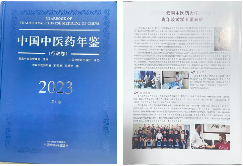 深耕中醫(yī)藥，譜寫新篇章——臨滄市中醫(yī)醫(yī)院董有康院長入選《中國