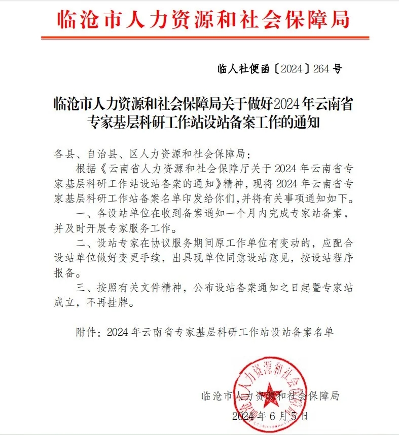 臨滄市中醫(yī)醫(yī)院董有康院長(zhǎng)專(zhuān)家基層科研工作站獲批成立！