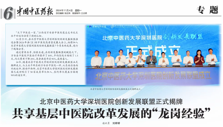中國中醫(yī)藥報：共享基層中醫(yī)院改革發(fā)展的“龍崗經(jīng)驗”
