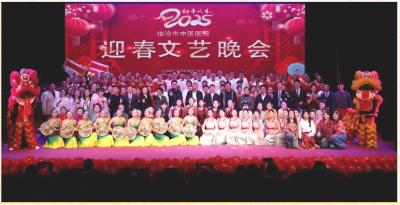 針灸草藥歌盛世，岐黃之術(shù)映春光 —— 臨滄市中醫(yī)醫(yī)院2025