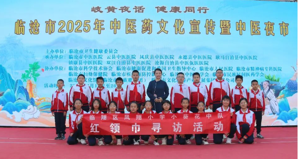 傳承中醫(yī)文化，大手拉小手，紅領巾在行動