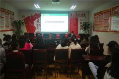 臨滄市中醫(yī)醫(yī)院開展實習(xí)生春節(jié)前安全教育會