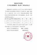 臨滄市中醫(yī)醫(yī)院關(guān)于擬引進楊曉進、楊云燕二位同志的公示