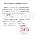 臨滄市中醫(yī)醫(yī)院關于擬錄熊延熙同志的公示