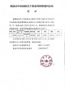 臨滄市中醫(yī)醫(yī)院關于擬錄用郭俊瑞同志的公示