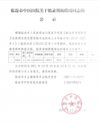 臨滄市中醫(yī)醫(yī)院關于擬錄用楊琪琦同志的公示